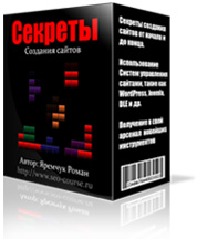 Обложка модуля #1: 'Секреты Создания Сайтов'