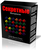 Обложка модуля #6: 'Секретные Материалы'
