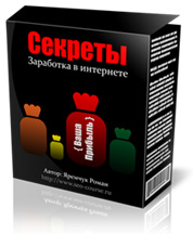 Обложка модуля #4: 'Секреты Заработка'