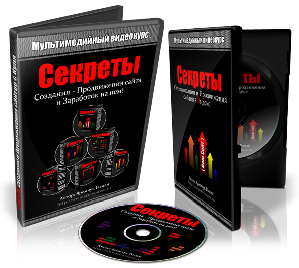 Обложка курса: 'Секреты создания - продвижения сайта и Заработок на нем'